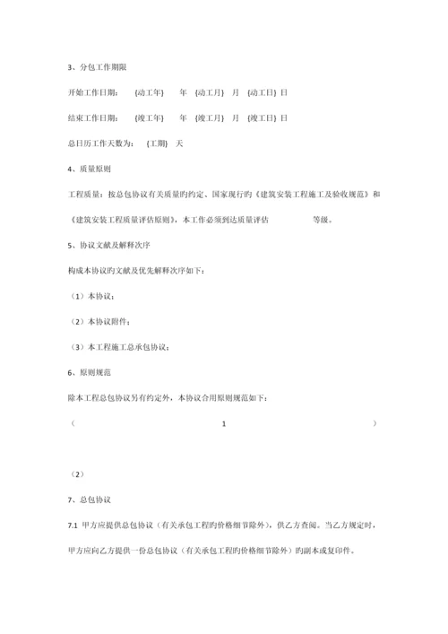 建设工程施工劳务分包合同示范文本.docx