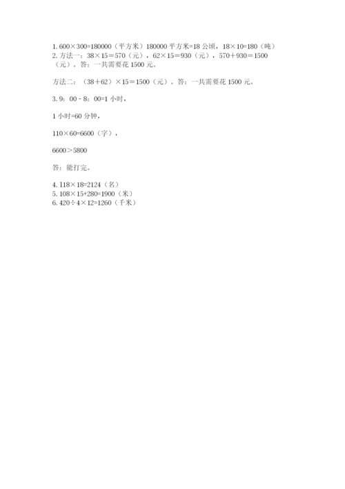 苏教版四年级下册数学第三单元 三位数乘两位数 测试卷精品及答案.docx