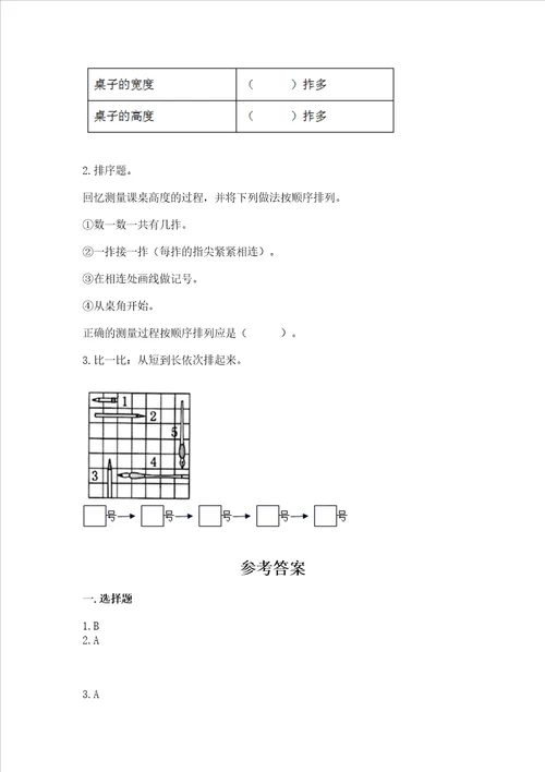 教科版一年级上册科学期末测试卷及参考答案巩固