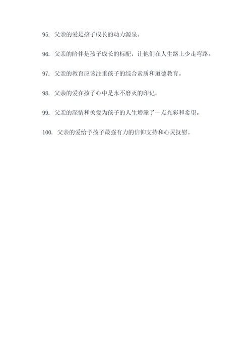父亲爱的名言名句