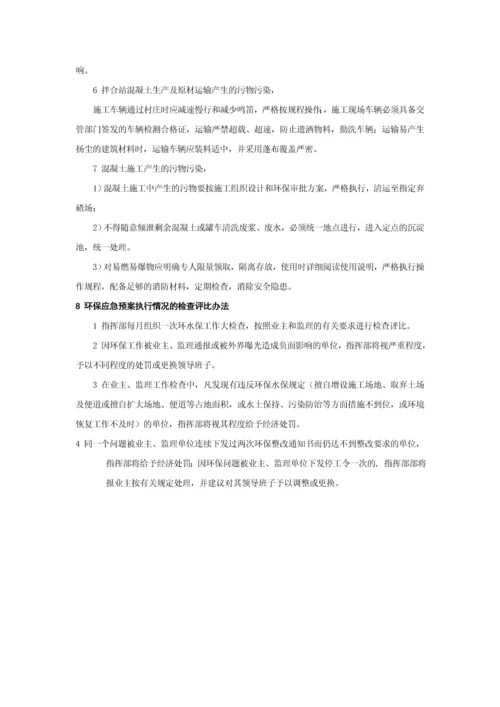 工程施工环境污染应急预案.docx