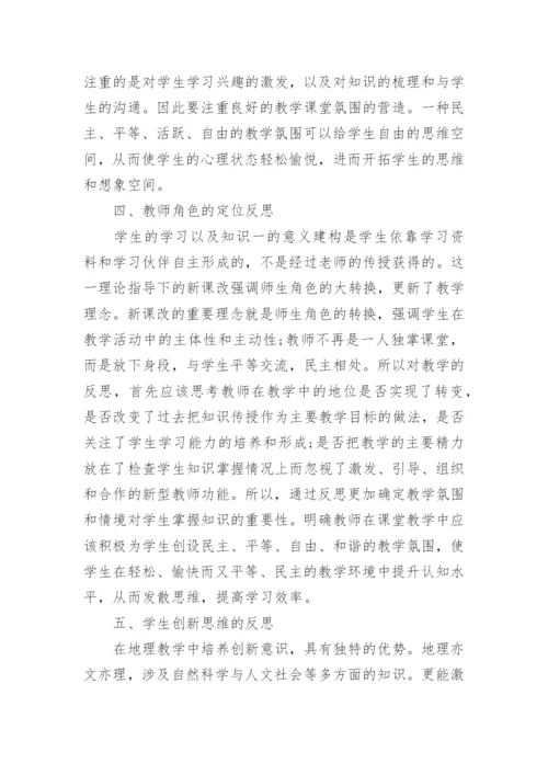 高中地理职称论文.docx