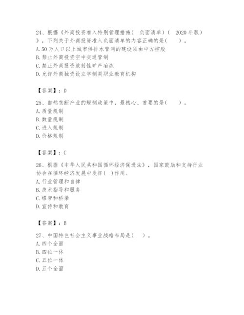 2024年咨询工程师之宏观经济政策与发展规划题库及参考答案【精练】.docx