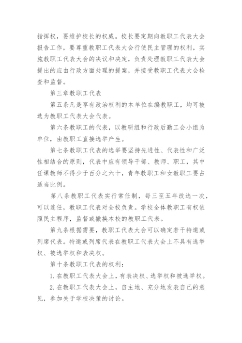 教职工代表大会制度.docx