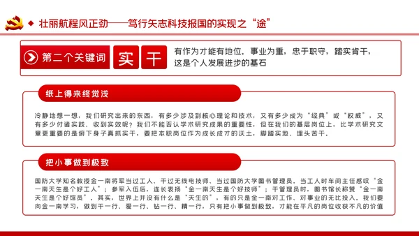 弘扬爱国奉献精神传承艰苦奋斗品质科技党课PPT