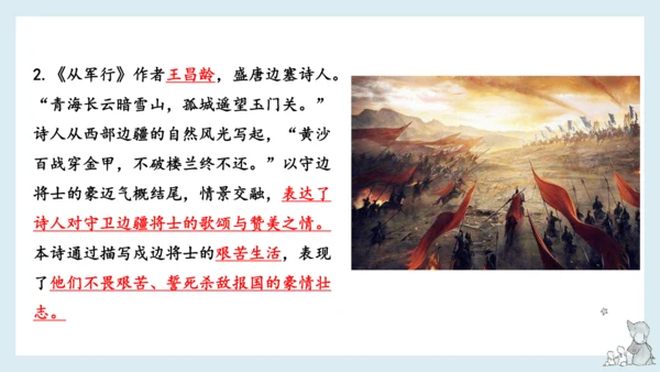 统编版语文五年级下册第四单元知识梳理  课件