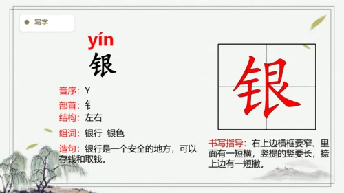 【2024秋季学期教材】语文三上17. 古诗三首  生字识记课件