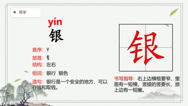 【2024秋季学期教材】语文三上17. 古诗三首  生字识记课件