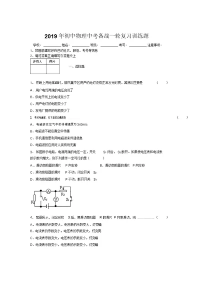 2019年初中物理中考备战一轮复习训练题