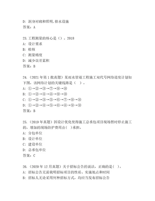 20232024年二级建造师完整版及参考答案（达标题）