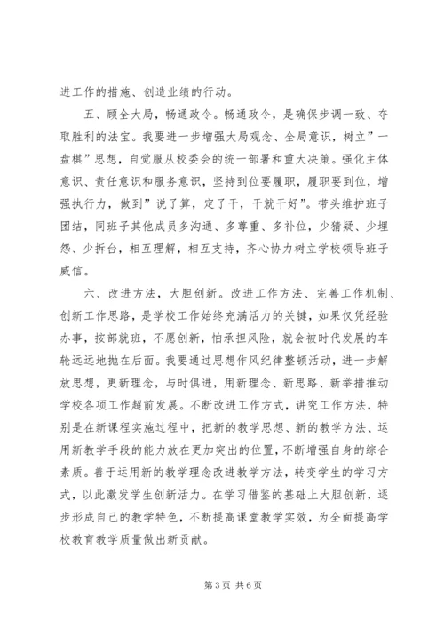 学习《XX市教育系统改进作风“十个严禁”》心得体会 (3).docx