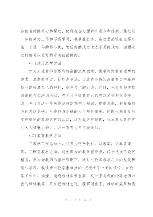 教师转正个人述职报告范文5篇.docx