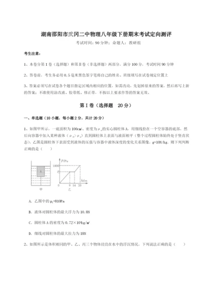 小卷练透湖南邵阳市武冈二中物理八年级下册期末考试定向测评练习题（解析版）.docx