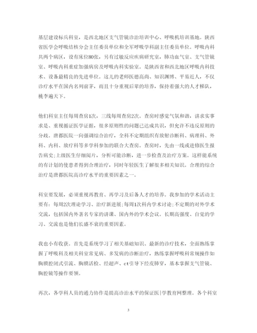 精编医生学习心得体会范文.docx