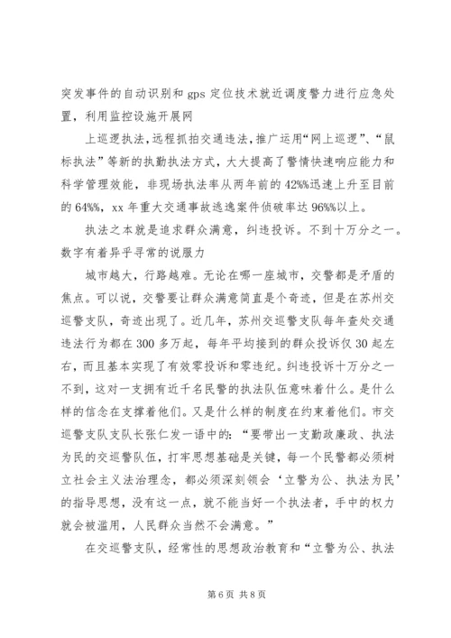 对上海、苏、杭三地交警参观学习考察报告.docx