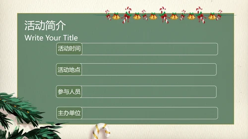 卡通圣诞节策划模板