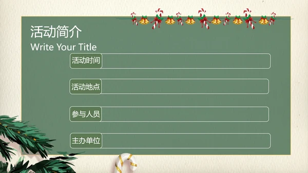 卡通圣诞节策划模板