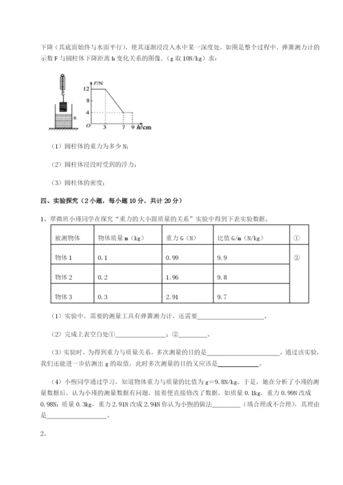 专题对点练习江西上饶市第二中学物理八年级下册期末考试达标测试试卷（含答案详解）.docx