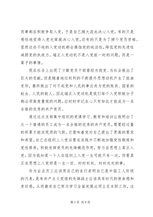 如何成为一名合格党员心得体会.docx