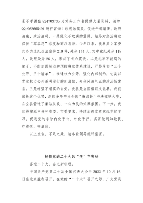 【心得体会】党的二十大报告精神学习心得体会研讨发言材料（6篇）.docx