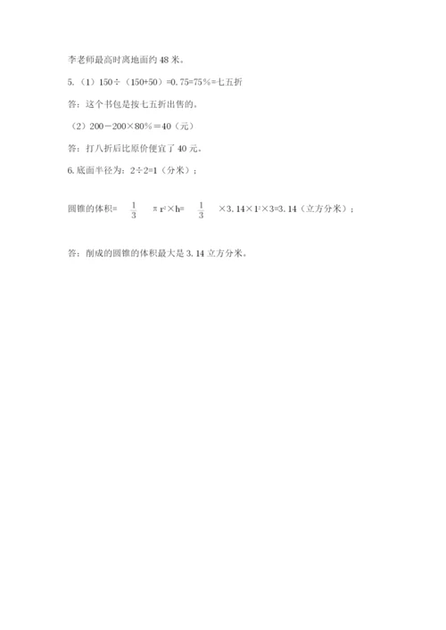 最新北师大版小升初数学模拟试卷精品（各地真题）.docx