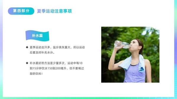 简约渐变运动促健康全民运动日88日全民健身日主题宣传PPT