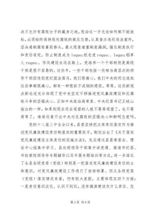 县委书记约谈主要领导讲话稿：扛起党风廉政主体责任.docx