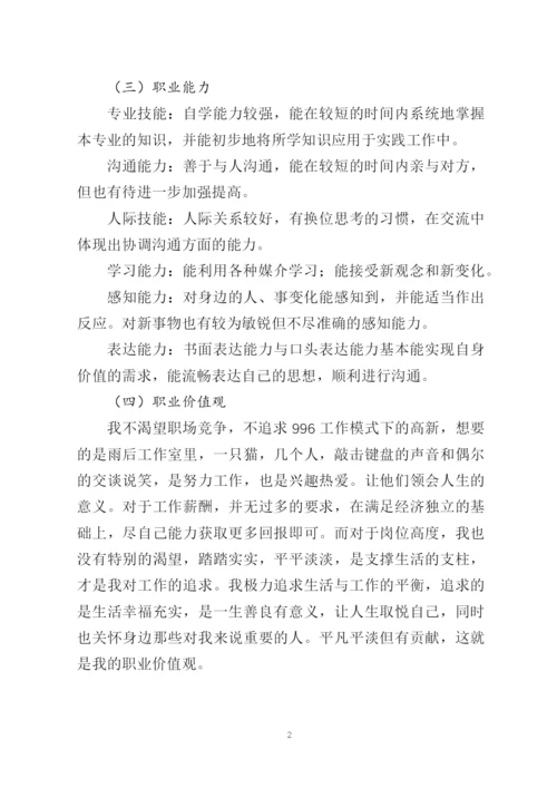 14页5000字文化产业经营与管理专业职业生涯规划.docx