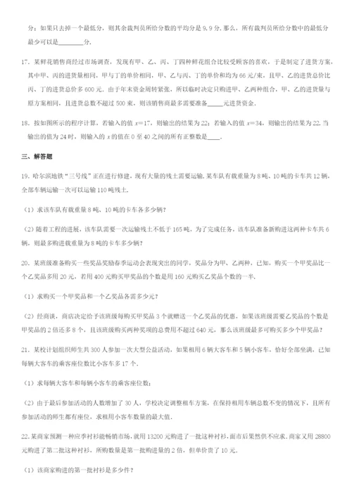 七年级数学下册第章一元一次不等式.用一元一次不等式解决问题同步练习无答案新版苏科版.docx