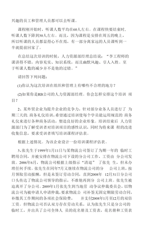 16年人力资源管理师三级专业能力考前冲刺试题.docx