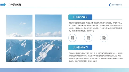 蓝色商务企业述职报告通用PPT模板