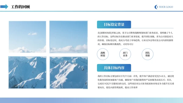 蓝色商务企业述职报告通用PPT模板