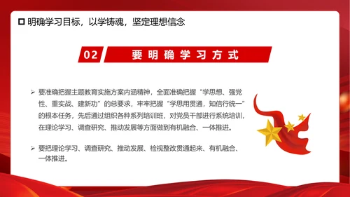 学思想重实践建新功主题教育PPT模板