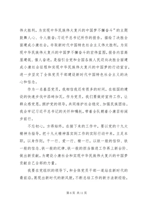 学习十九大心得体会范文.docx