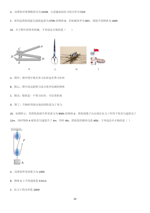 通用版初中物理八年级物理下册第十二章简单机械考点题型与解题方法.docx