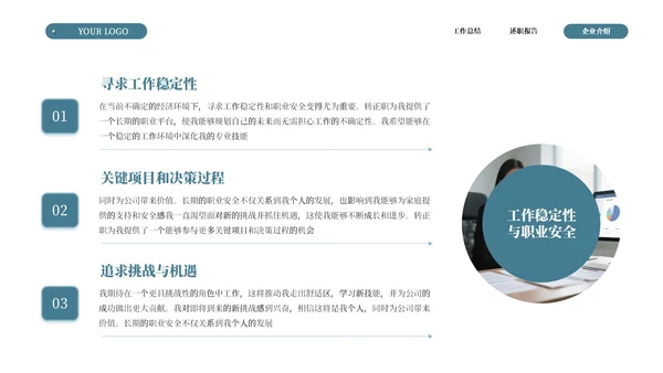 绿色商务简约述职竞聘通用ppt模板