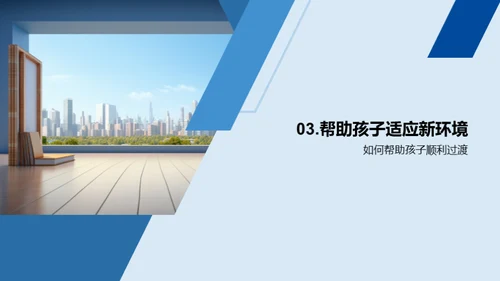 初中生涯新篇章