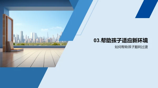 初中生涯新篇章