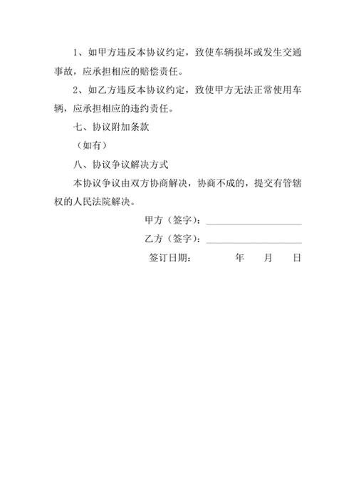借车协议书