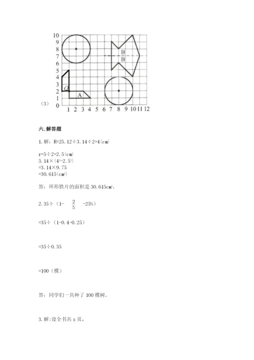 小学数学六年级上册期末测试卷带答案（名师推荐）.docx