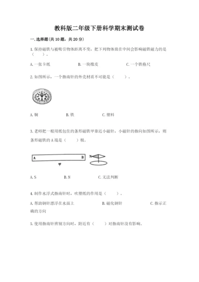 教科版二年级下册科学期末测试卷【各地真题】.docx