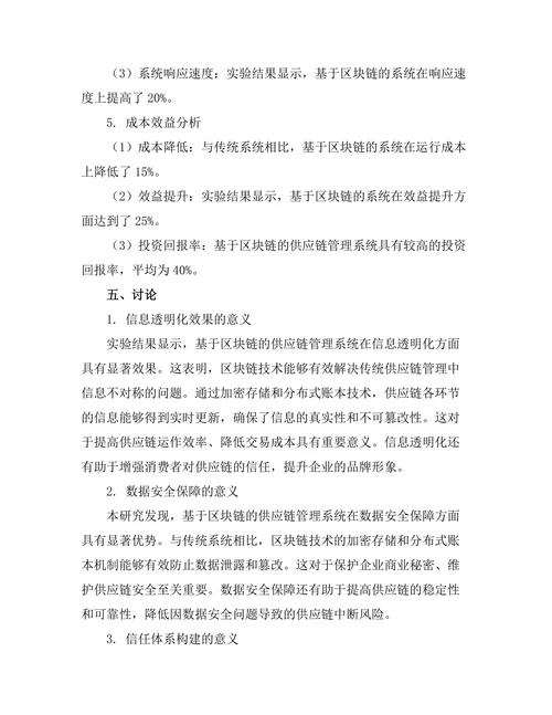 基于区块链的供应链管理系统设计