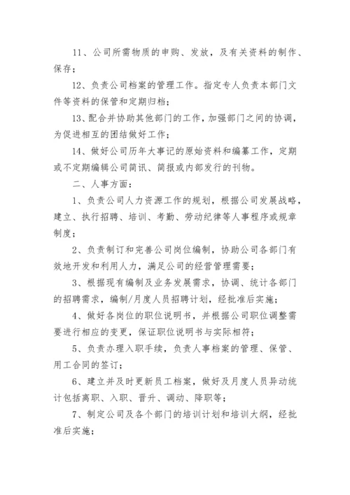 人力行政经理岗位职责和任职要求(五篇).docx