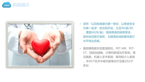医疗健康保健医学医院医生通用PPT