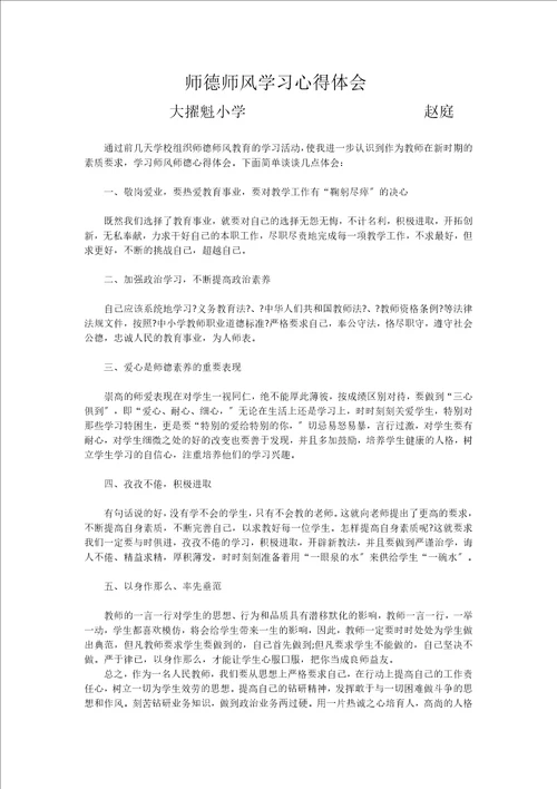 2023师德师风学习心得体会