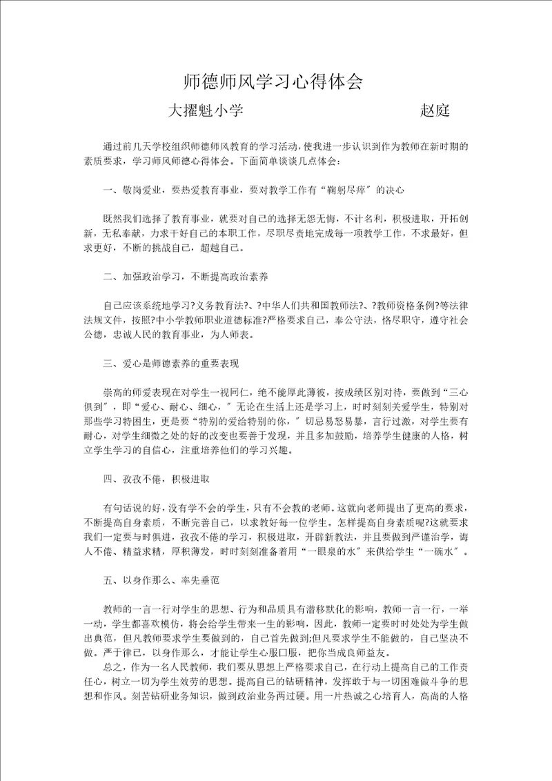 2023师德师风学习心得体会