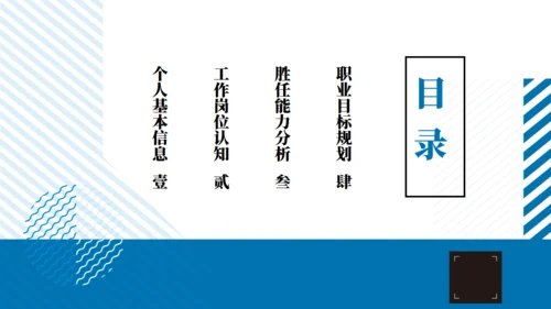 创意几何求职简历通用PPT模板