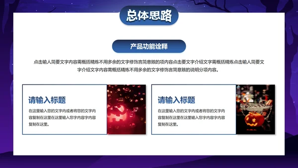 蓝紫卡通插画万圣节娱乐活动策划PPT模板