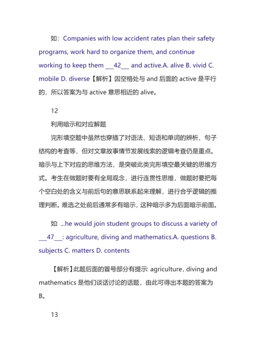 高考英语完型填空的14种答题方法.docx