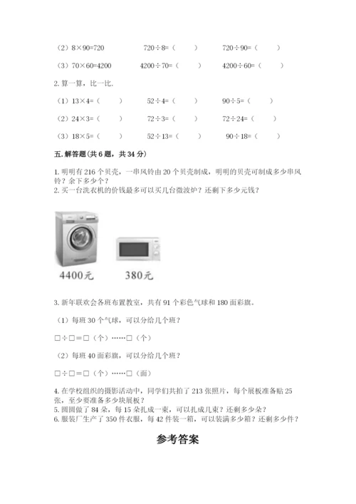 苏教版四年级上册数学第二单元 两、三位数除以两位数 测试卷带答案（新）.docx